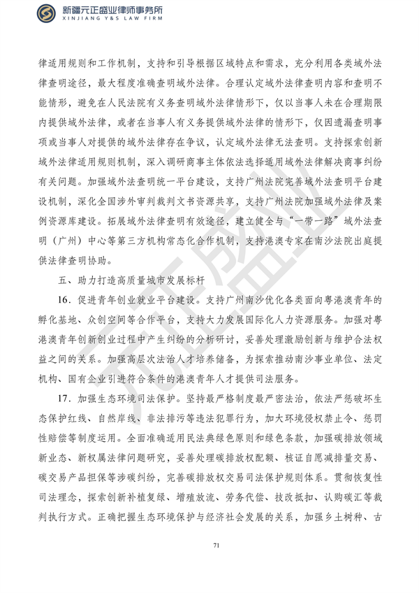 元正盛业政策法规汇编2023年10月23日—10月29日_73