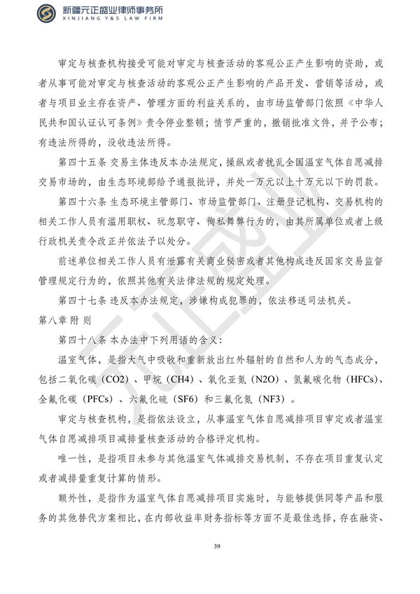 元正盛业政策法规汇编2023年10月23日—10月29日_41