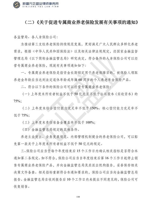 元正盛业政策法规汇编2023年10月23日—10月29日_112