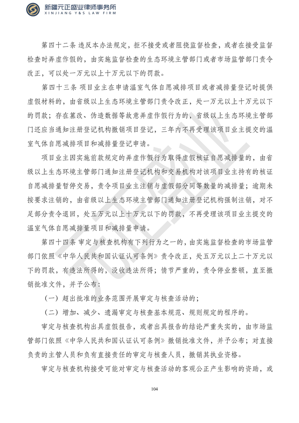 元正盛业政策法规汇编2023年10月23日—10月29日_106