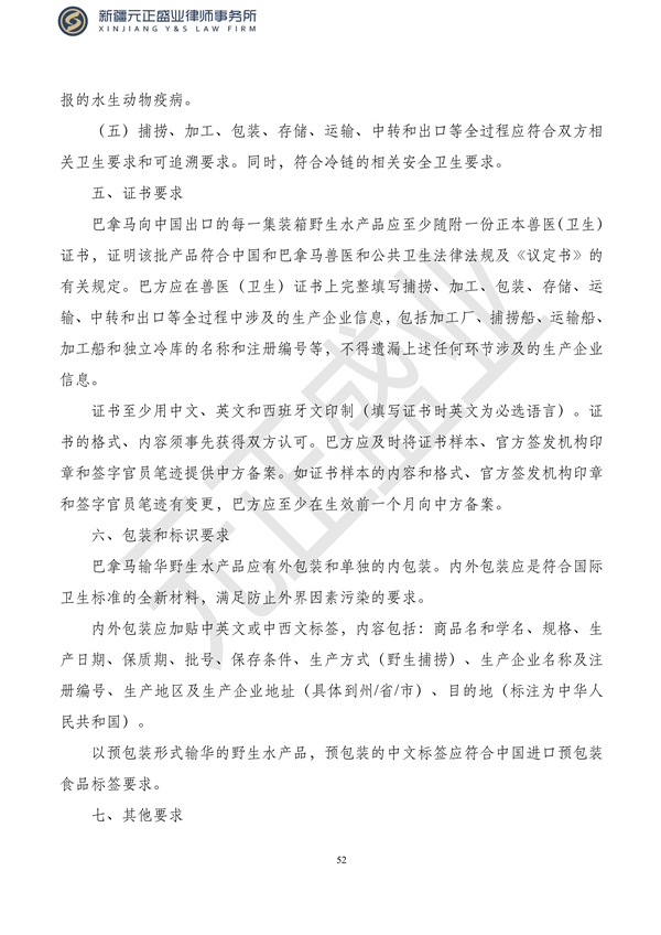 元正盛业政策法规汇编2023年10月23日—10月29日_54