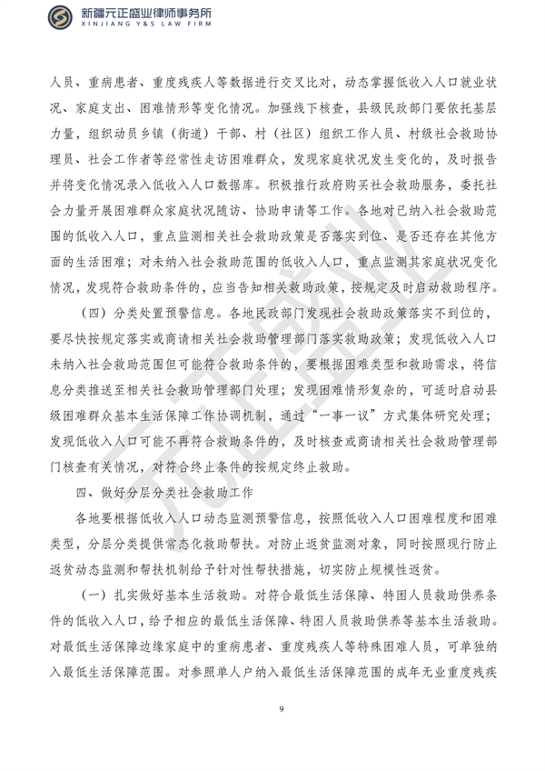 元正盛业政策法规汇编2023年10月23日—10月29日_11