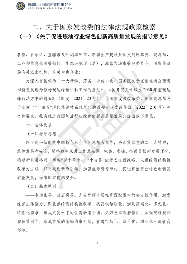 元正盛业政策法规汇编2023年10月23日—10月29日_15