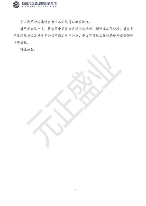 元正盛业政策法规汇编2023年10月23日—10月29日_59