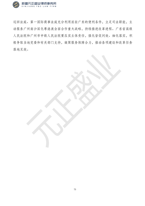 元正盛业政策法规汇编2023年10月23日—10月29日_75