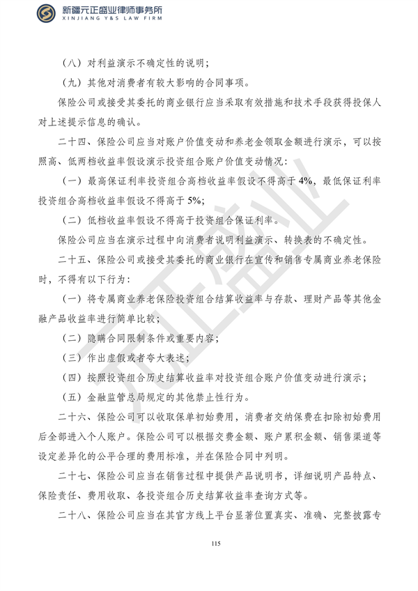 元正盛业政策法规汇编2023年10月23日—10月29日_117