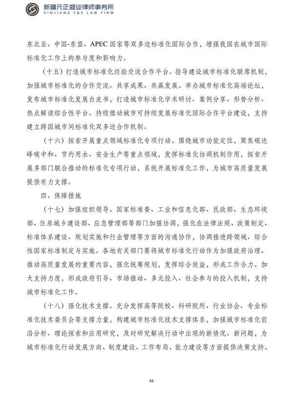 元正盛业政策法规汇编2023年10月23日—10月29日_50