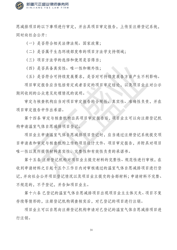 元正盛业政策法规汇编2023年10月23日—10月29日_33