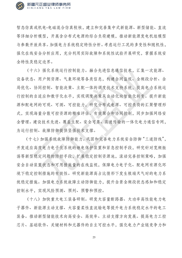 元正盛业政策法规汇编2023年10月23日—10月29日_27