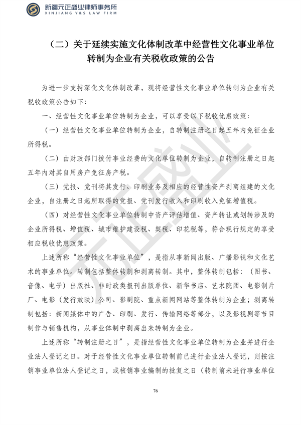 元正盛业政策法规汇编2023年10月23日—10月29日_78