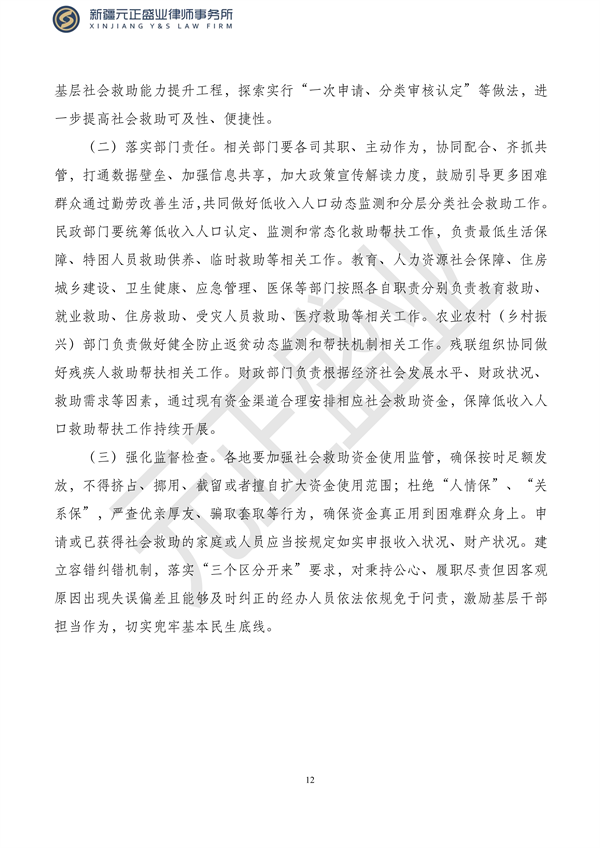 元正盛业政策法规汇编2023年10月23日—10月29日_14
