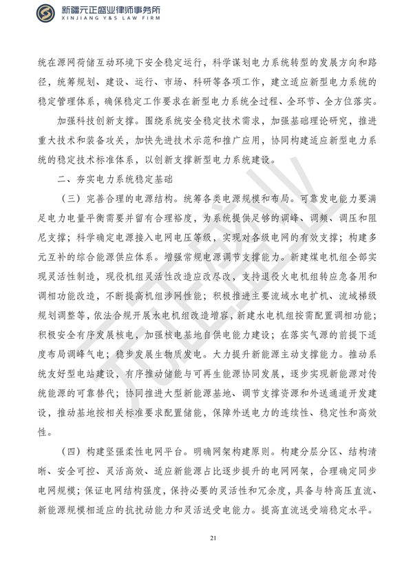 元正盛业政策法规汇编2023年10月23日—10月29日_23