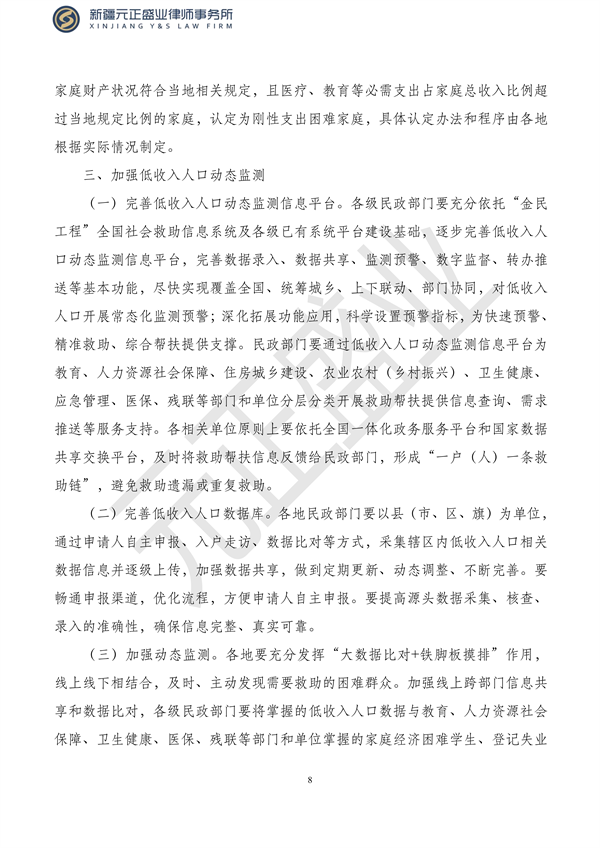 元正盛业政策法规汇编2023年10月23日—10月29日_10