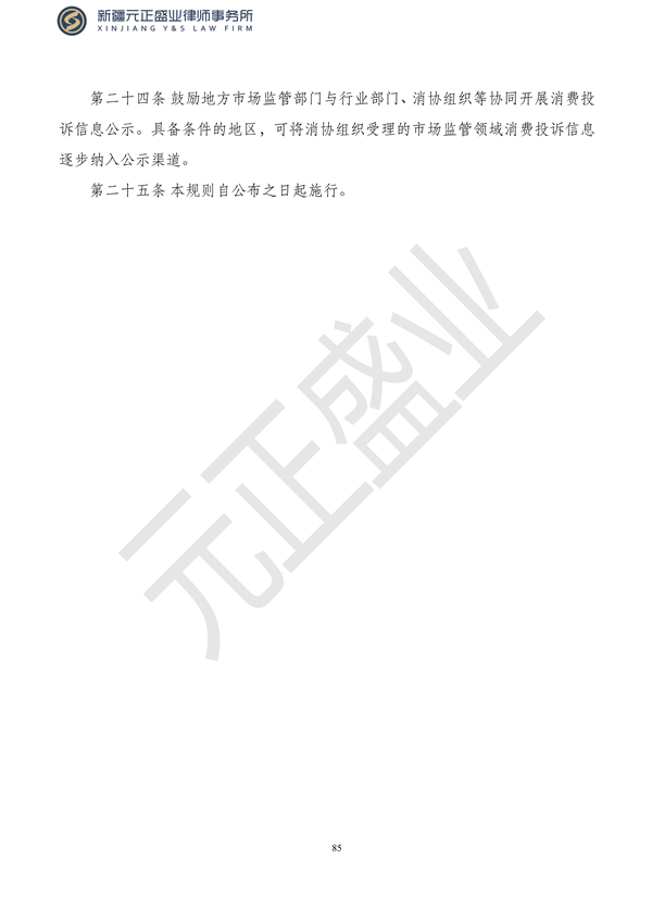 元正盛业政策法规汇编2023年10月23日—10月29日_87