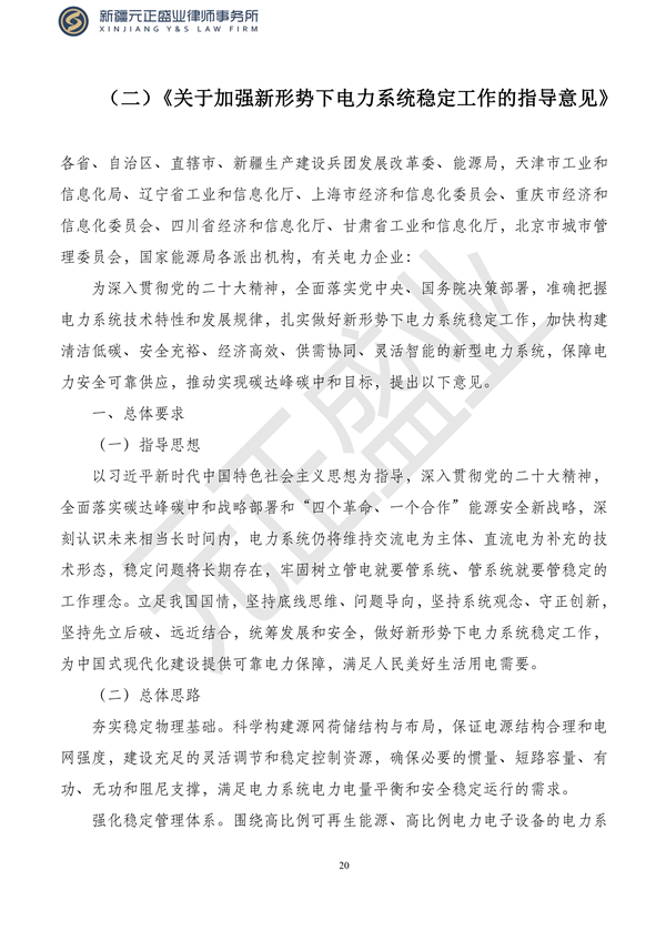 元正盛业政策法规汇编2023年10月23日—10月29日_22