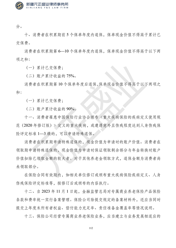 元正盛业政策法规汇编2023年10月23日—10月29日_114