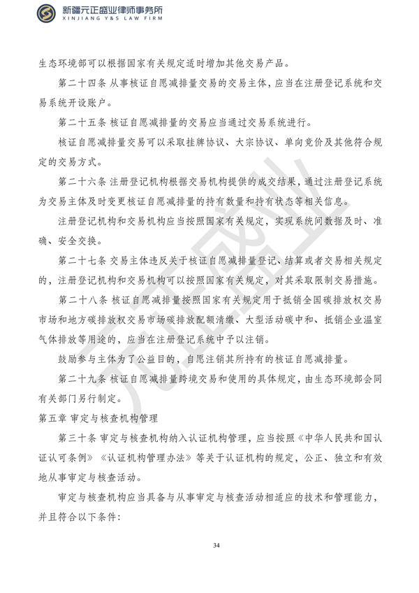 元正盛业政策法规汇编2023年10月23日—10月29日_36