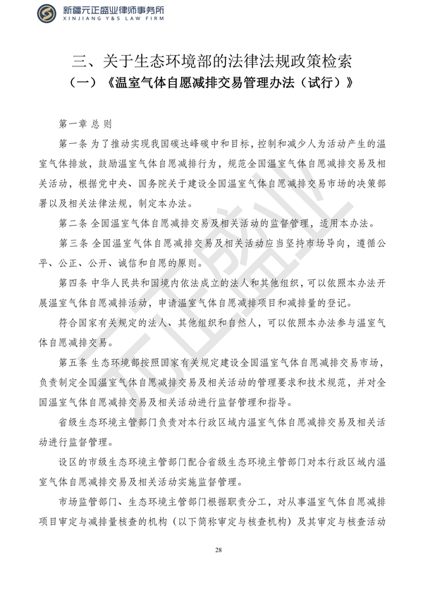 元正盛业政策法规汇编2023年10月23日—10月29日_30