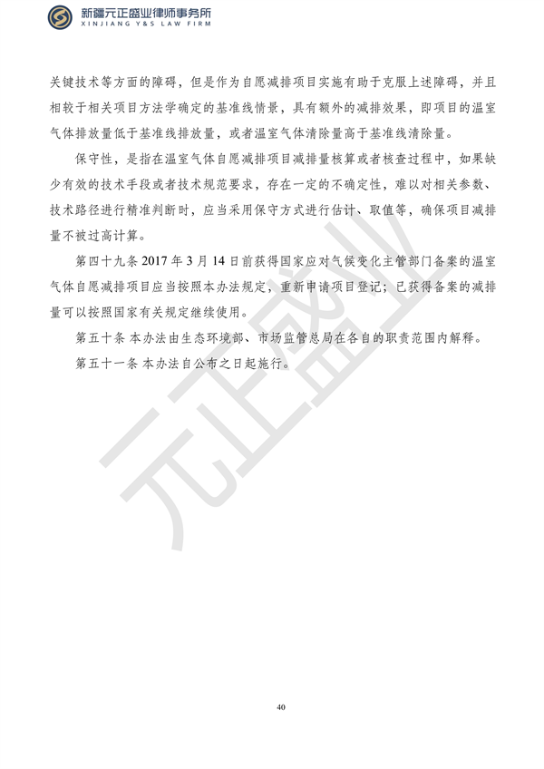 元正盛业政策法规汇编2023年10月23日—10月29日_42