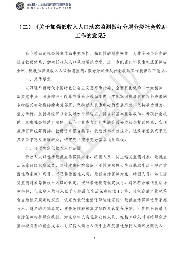元正盛业政策法规汇编2023年10月23日—10月29日_09