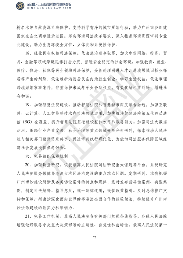 元正盛业政策法规汇编2023年10月23日—10月29日_74