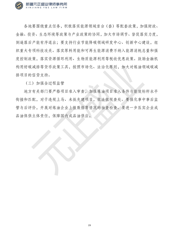 元正盛业政策法规汇编2023年10月23日—10月29日_21