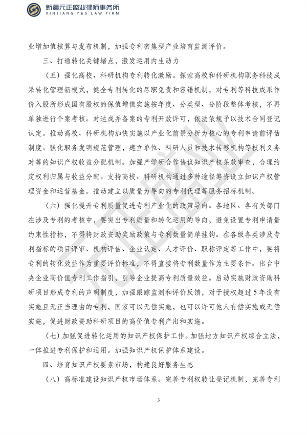 元正盛业政策法规汇编2023年10月23日—10月29日_05