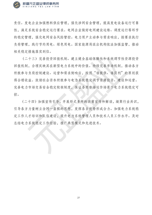元正盛业政策法规汇编2023年10月23日—10月29日_29