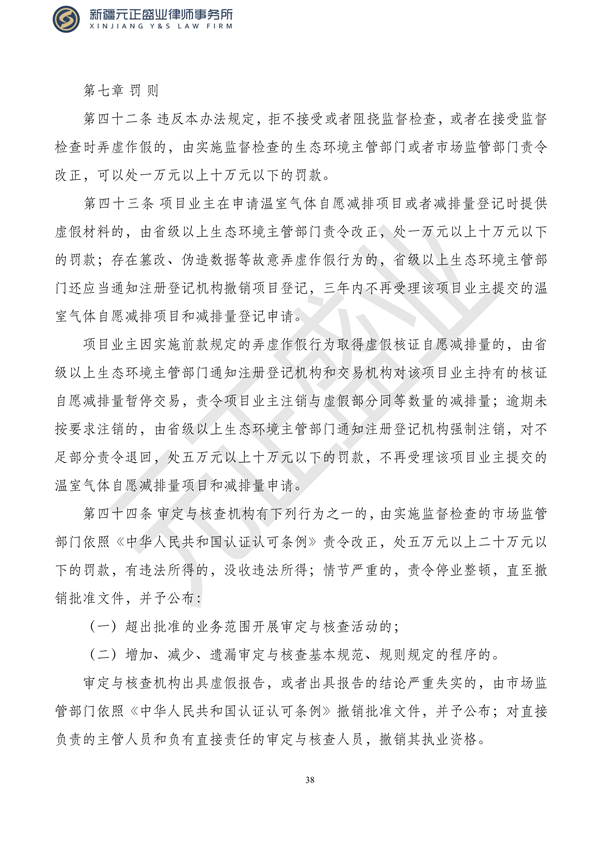 元正盛业政策法规汇编2023年10月23日—10月29日_40