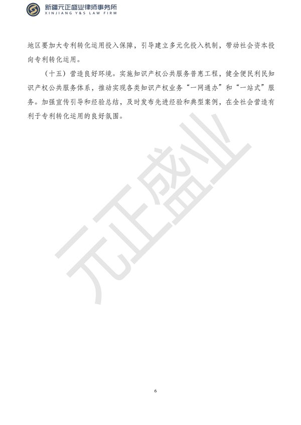 元正盛业政策法规汇编2023年10月23日—10月29日_08