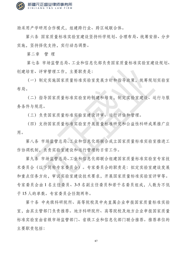 元正盛业政策法规汇编2023年10月23日—10月29日_89