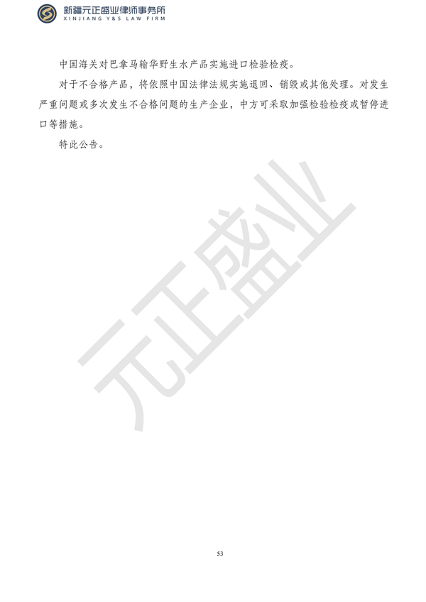 元正盛业政策法规汇编2023年10月23日—10月29日_55