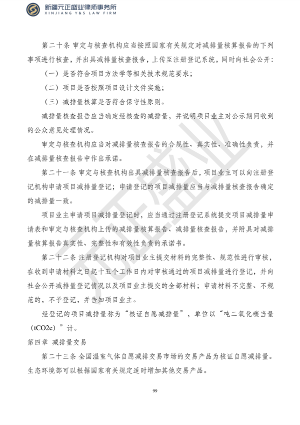 元正盛业政策法规汇编2023年10月23日—10月29日_101