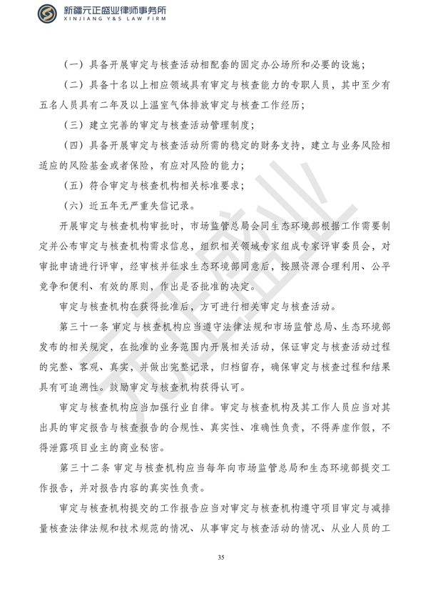 元正盛业政策法规汇编2023年10月23日—10月29日_37