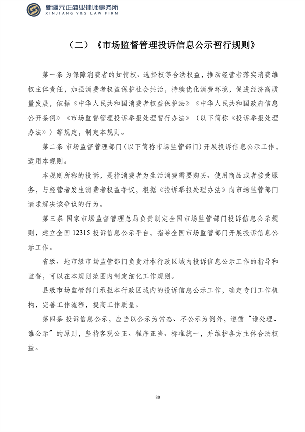 元正盛业政策法规汇编2023年10月23日—10月29日_82