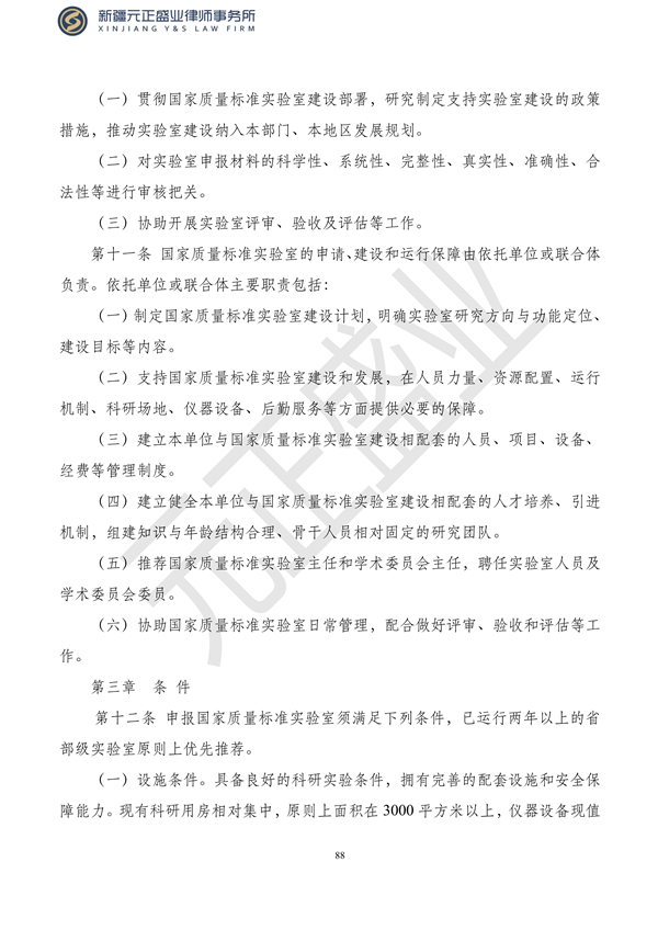 元正盛业政策法规汇编2023年10月23日—10月29日_90