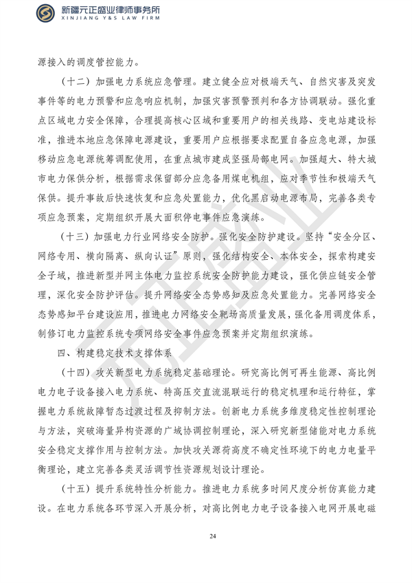 元正盛业政策法规汇编2023年10月23日—10月29日_26