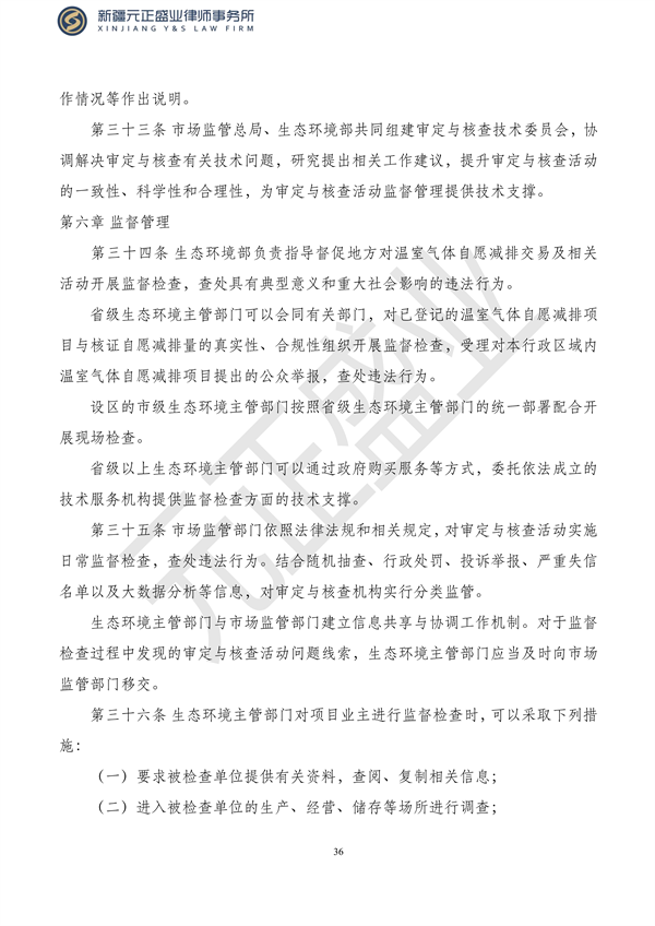 元正盛业政策法规汇编2023年10月23日—10月29日_38