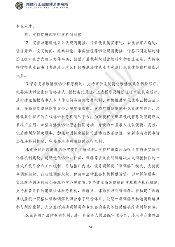 元正盛业政策法规汇编2023年10月23日—10月29日_72