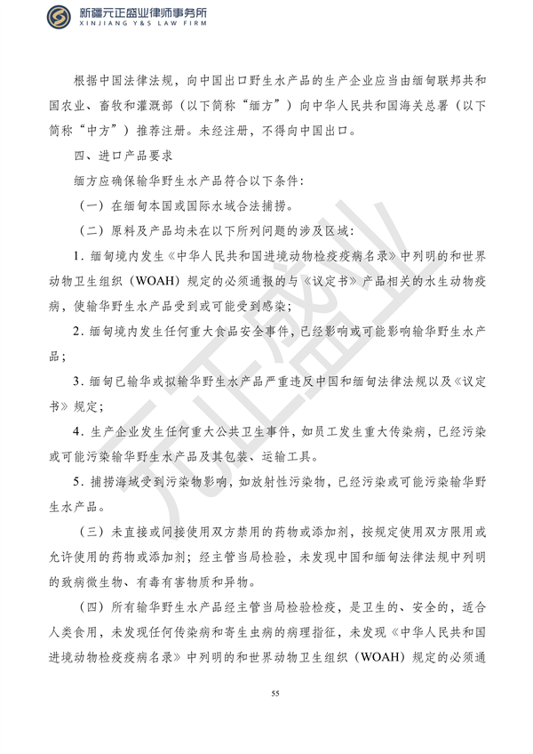 元正盛业政策法规汇编2023年10月23日—10月29日_57
