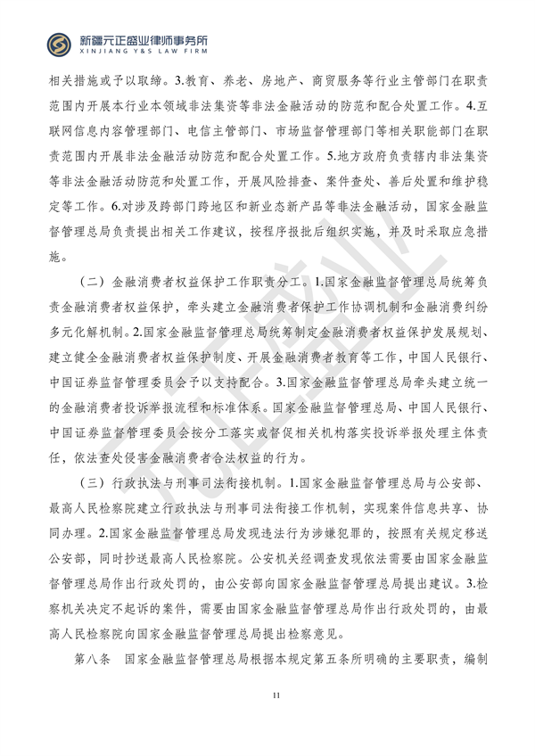 元正盛业政策法规汇编2023年11月13日—11月19日_12