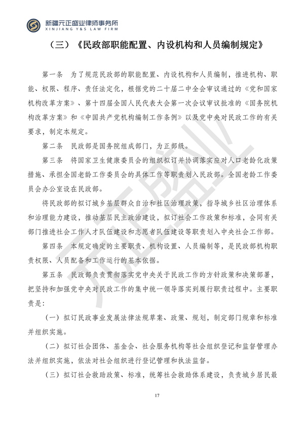 元正盛业政策法规汇编2023年11月13日—11月19日_18
