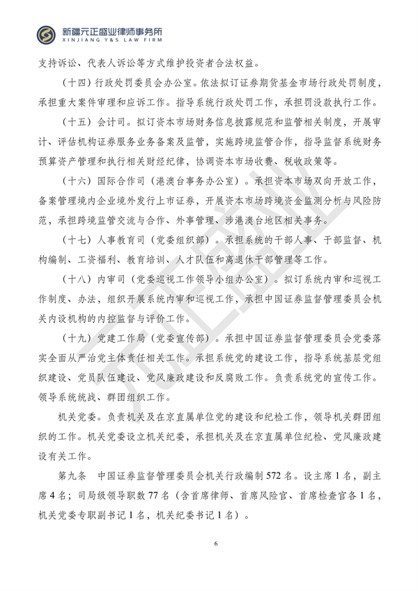 元正盛业政策法规汇编2023年11月13日—11月19日_07