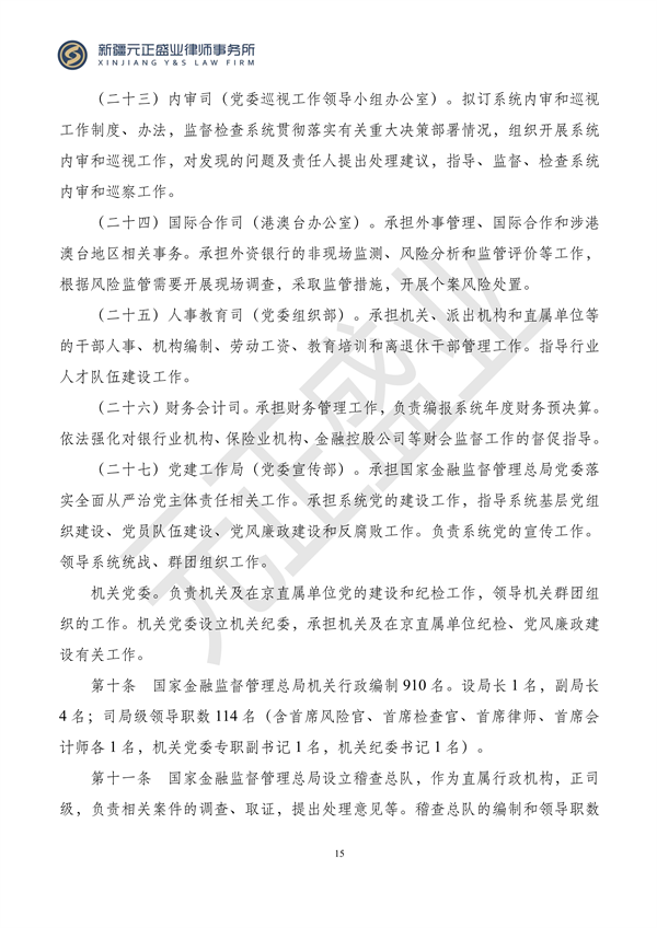 元正盛业政策法规汇编2023年11月13日—11月19日_16
