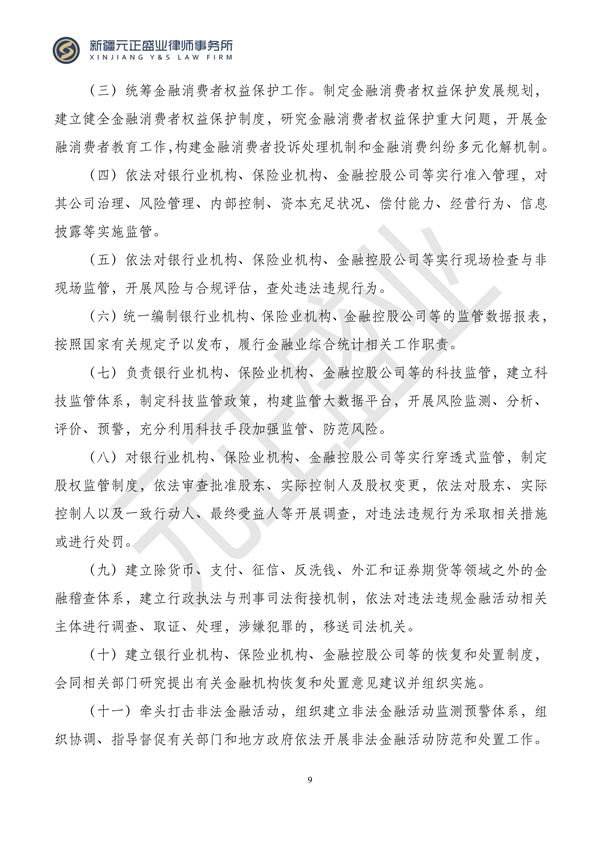 元正盛业政策法规汇编2023年11月13日—11月19日_10