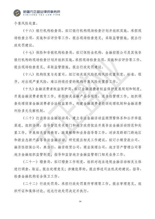 元正盛业政策法规汇编2023年11月13日—11月19日_15