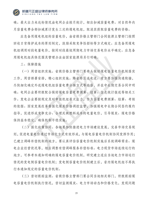 元正盛业政策法规汇编2023年11月13日—11月19日_26