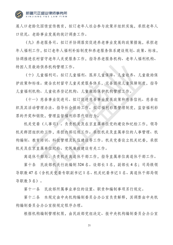 元正盛业政策法规汇编2023年11月13日—11月19日_22