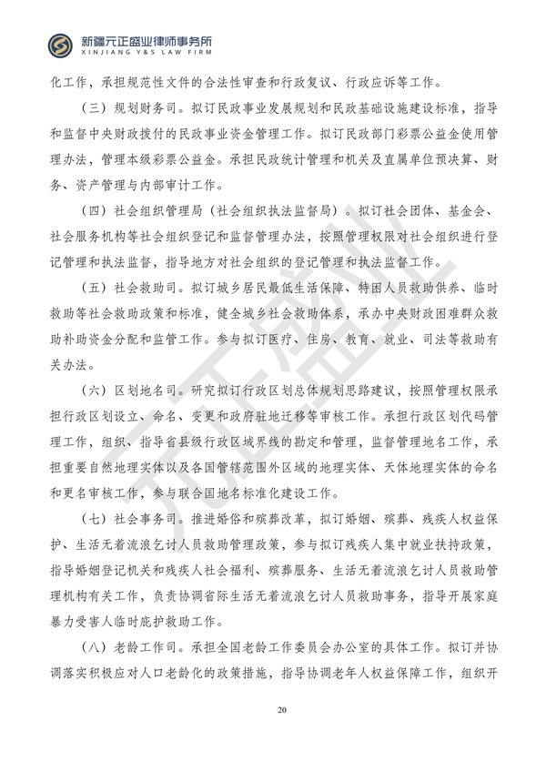 元正盛业政策法规汇编2023年11月13日—11月19日_21