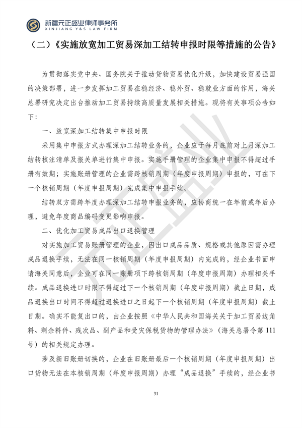 元正盛业政策法规汇编2023年11月13日—11月19日_32